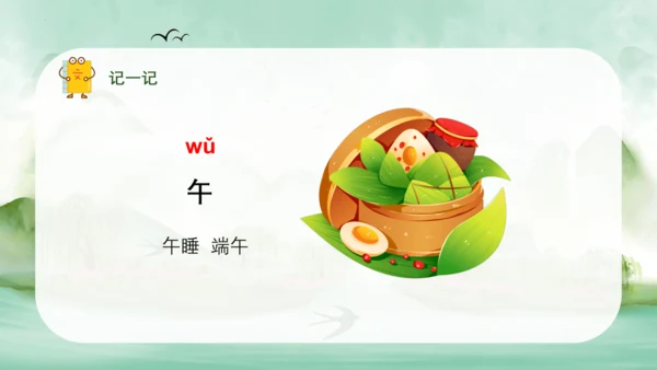统编版语文一年级上册 汉语拼音  语文园地三（教学课件）