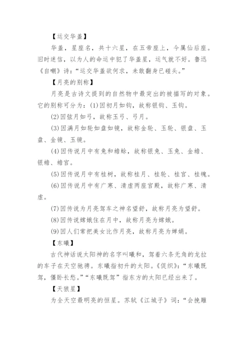 高中语文知识考点整理，古代文学常识知识点汇总.docx