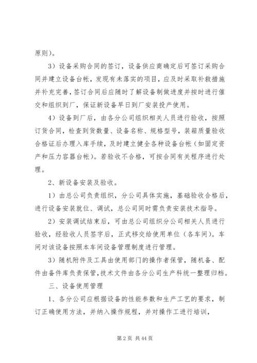 公司设备管理制度.docx