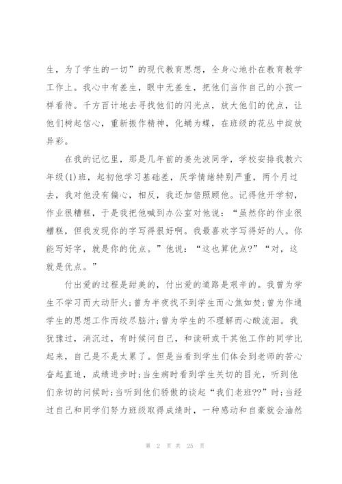 小学教师师德师风演讲稿10篇.docx