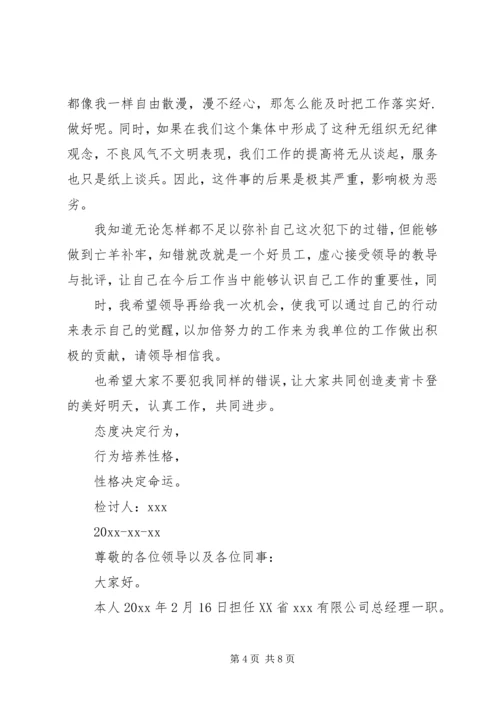 学习散漫的检讨书.docx