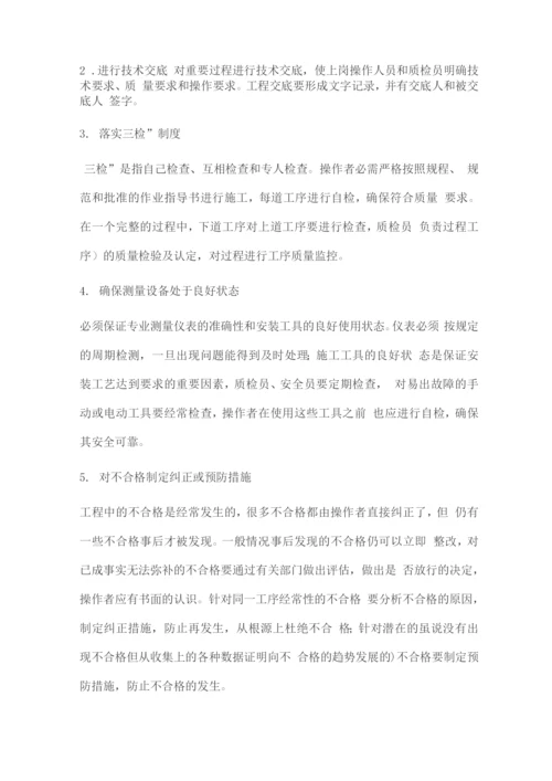 通信工程施工质量控制点.docx