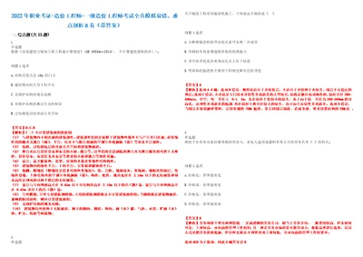 2022年职业考证造价工程师一级造价工程师考试全真模拟易错、难点剖析B卷带答案第74期