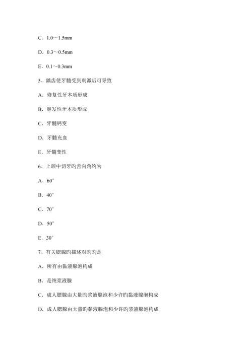 2023年安徽省中级口腔主治医师口腔内科学专业知识考试题.docx
