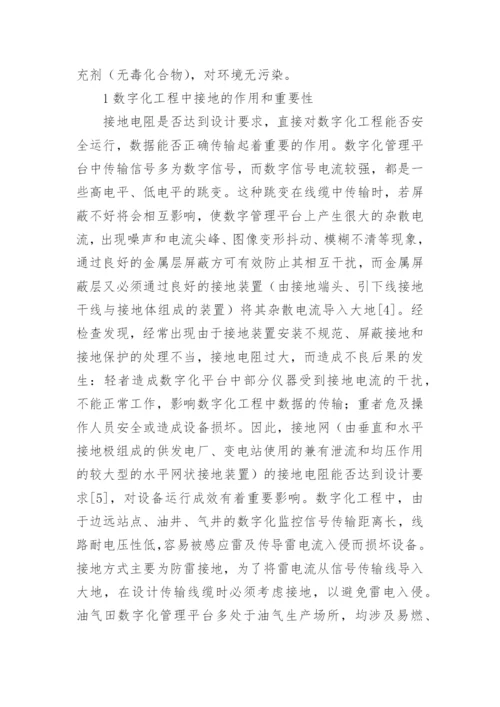 数字化工程建设研究论文.docx