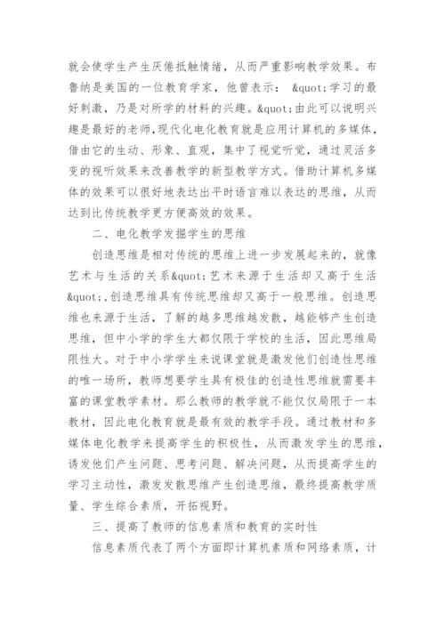 电化教育手段在中小学教育中的运用意义论文.docx