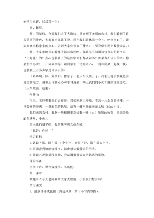 识字教案模板十篇.docx