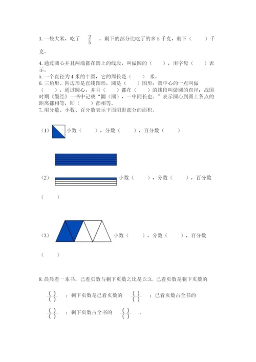 六年级数学上册期末考试卷附参考答案【名师推荐】.docx