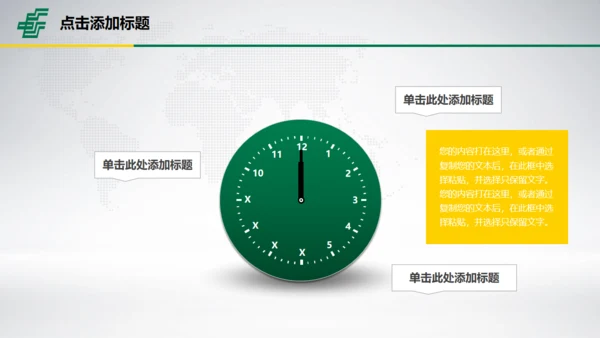中国邮政储蓄银行专用幻灯片通用PPT模板