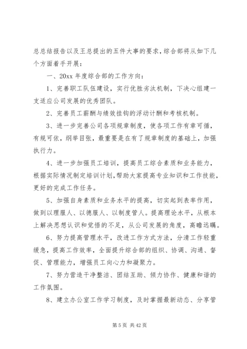 综合部年度工作计划.docx