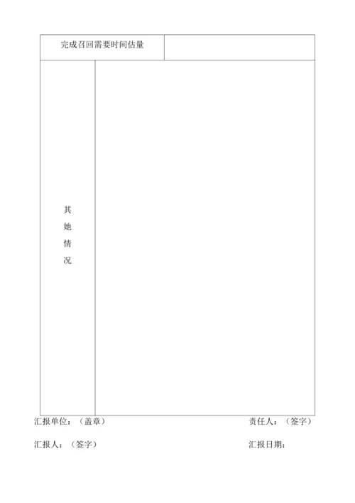 医疗器械召回管理核心制度.docx