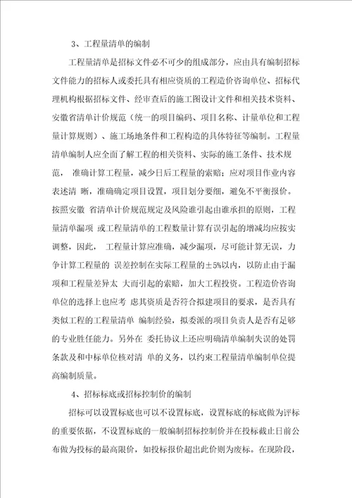 全过程工程咨询管理建设项目各阶段成本控制要点