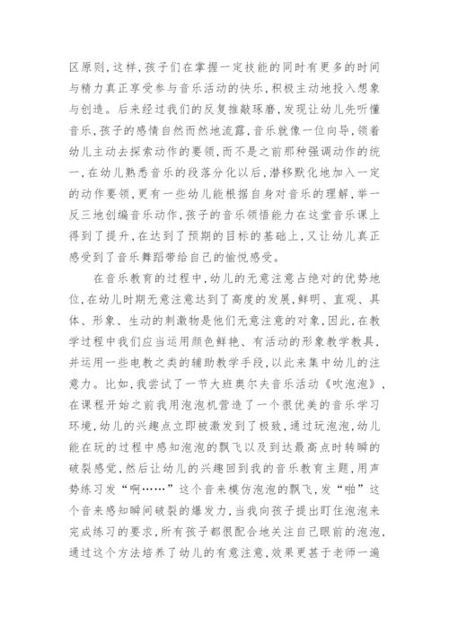 用音乐教育来培养幼儿的注意力艺术论文.docx