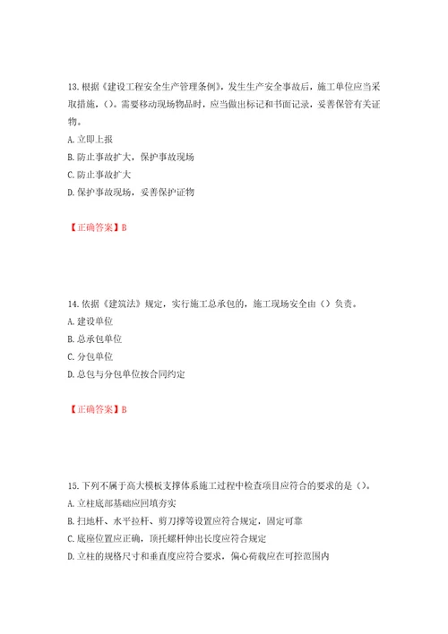 2022年广东省安全员A证建筑施工企业主要负责人安全生产考试试题押题卷答案第86期