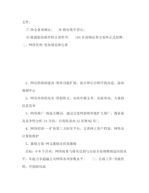 精编之年上半年证券公司工作计划范文.docx