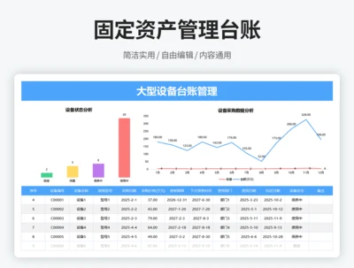 固定资产管理台账
