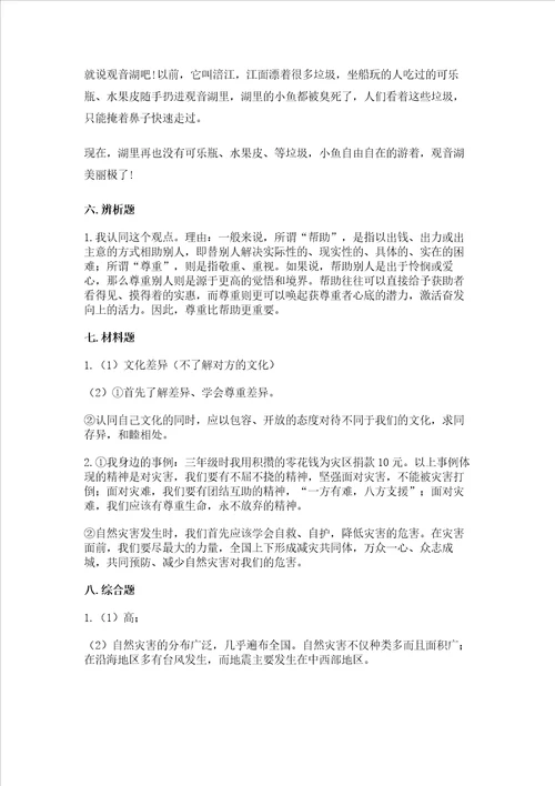 最新六年级下册道德与法治期末测试卷及完整答案