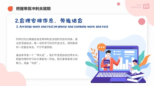 简约高考家长会课件期末家长会