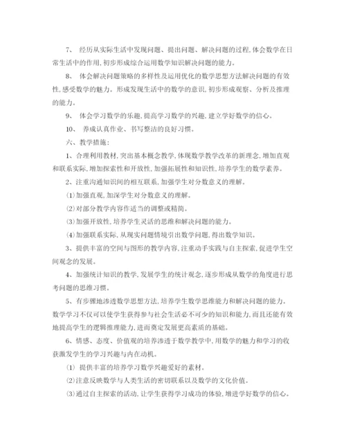 精编之小学五年级数学教学计划范文2.docx