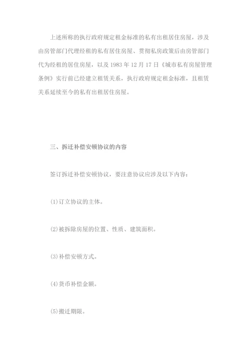 如何签订拆迁安置补偿协议.docx