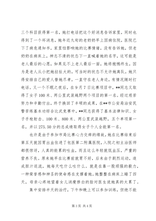 公安局治安大队户政中队副队长“三八红旗手”先进个人事迹 (2).docx