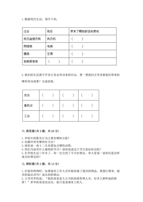 2023部编版四年级下册道德与法治期末测试卷含答案（满分必刷）.docx