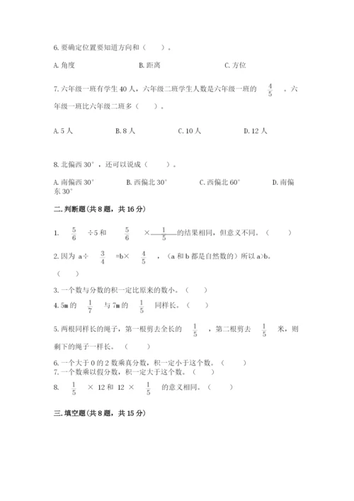 人教版六年级上册数学期中考试试卷（有一套）word版.docx