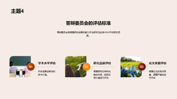 通用学历学位答辩攻略