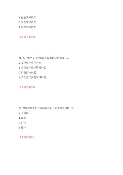 2022年广东省安全员C证专职安全生产管理人员考试试题押题卷含答案73