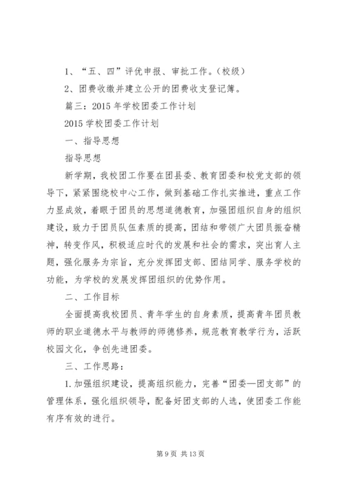 年初中团委工作计划.docx