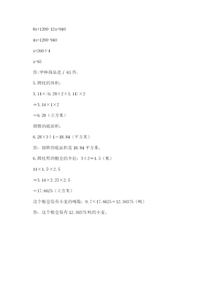 武进市六年级下册数学期末测试卷精品及答案.docx