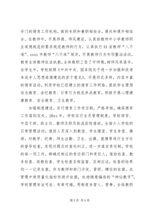 学校20XX教育工作目标考核汇报材料.docx