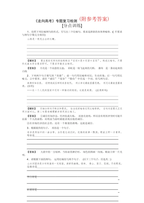 【高中语文】41高考语文专题复习检测试卷0.docx