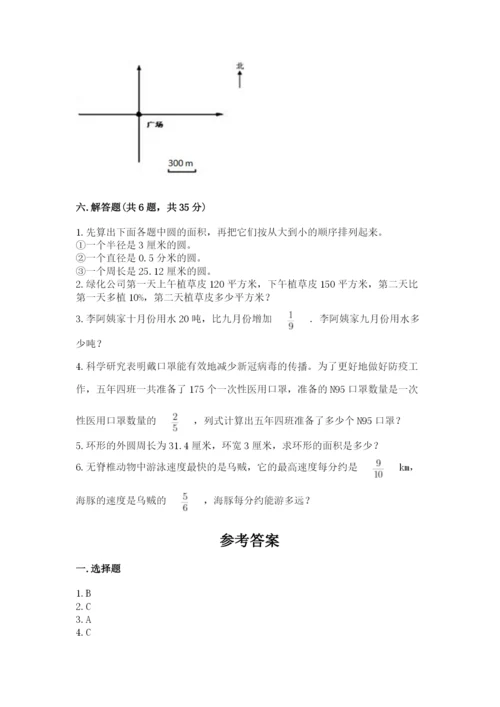 人教版六年级上册数学期末测试卷（名师系列）word版.docx