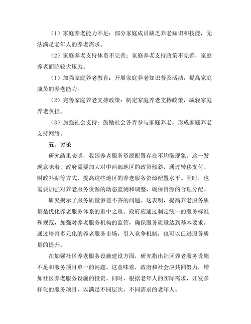 老龄化社会中养老服务体系的优化路径