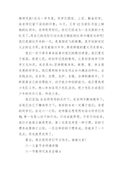 六一节教师代表发言稿10篇_六一节发言稿范文.docx