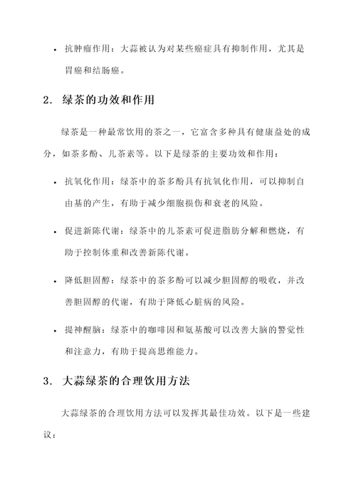 大蒜绿茶功效和作用禁忌