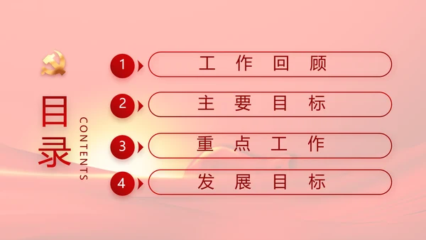 红色党员风采展示年终工作总结PPT
