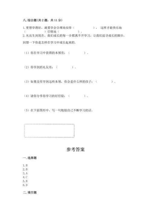部编版三年级上册道德与法治期中测试卷含完整答案（名师系列）.docx