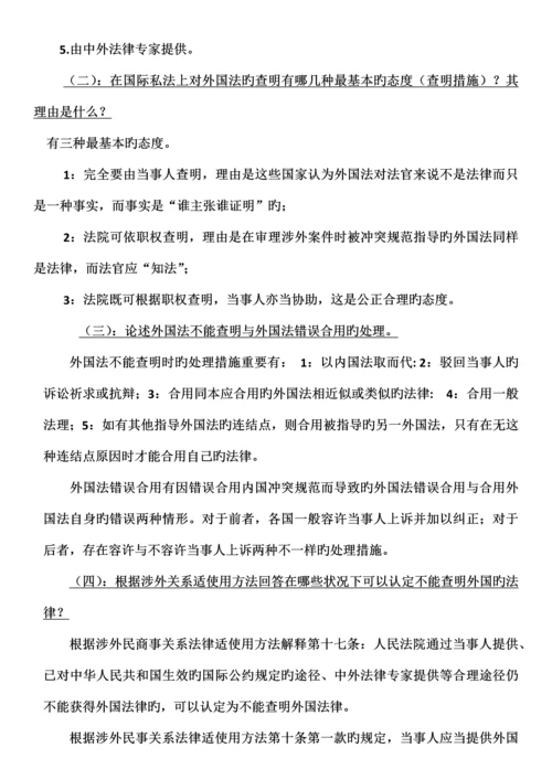 2023年国际私法期末考试知识点整理.docx