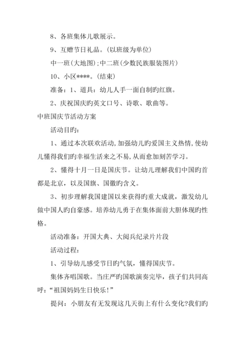 中班国庆节活动方案.docx
