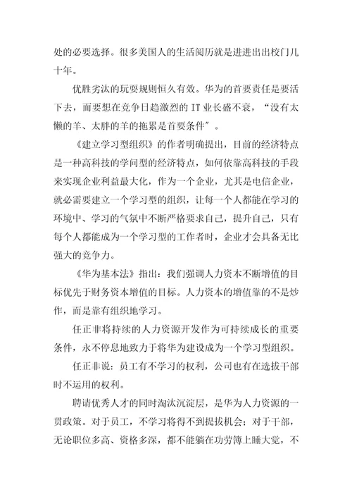 2023年华为的人才战略