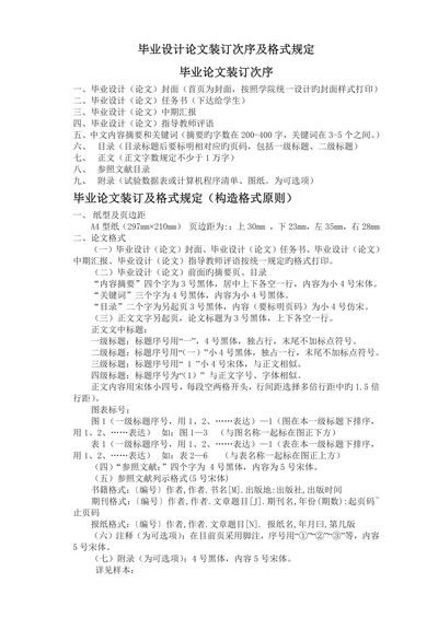 毕业设计论文装订次序及格式规定