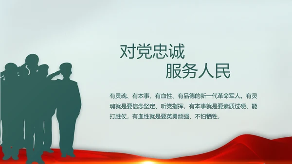 八一部队党课青春梦强军梦部队教育PPT