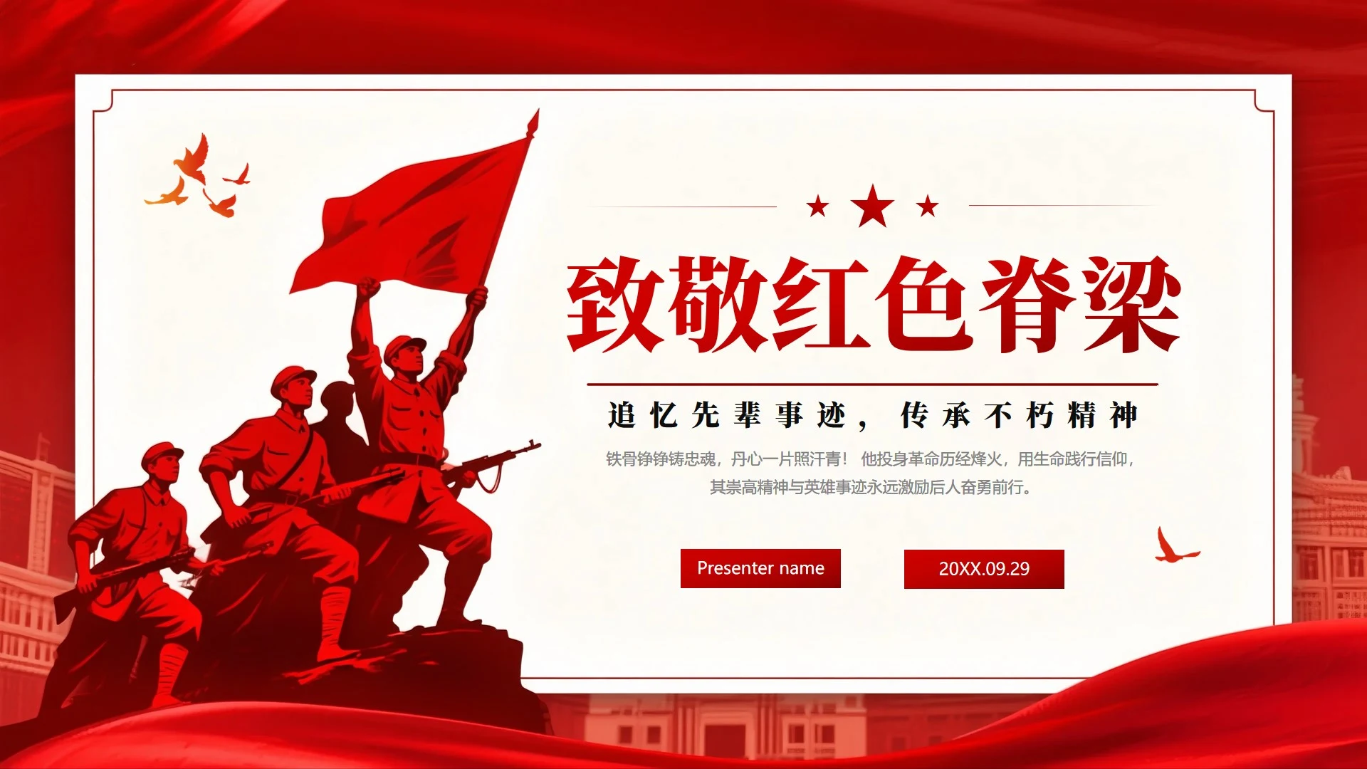 红色简约党政风党课教育红色人物介绍PPT模板
