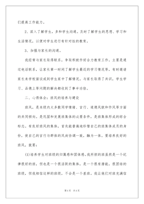 2022初一班主任工作总结合集15篇.docx