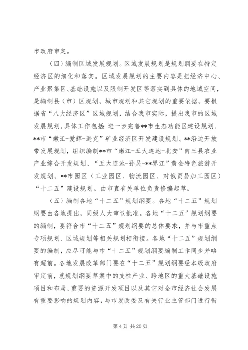 编制工作方案3篇.docx