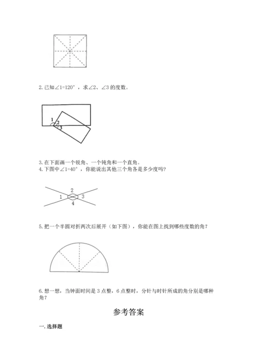 西师大版四年级上册数学第三单元 角 测试卷及完整答案【名师系列】.docx