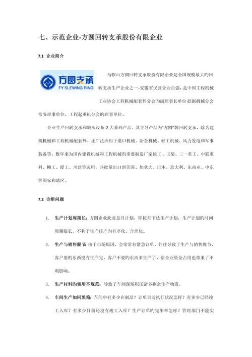 U生产管理解决方案.docx