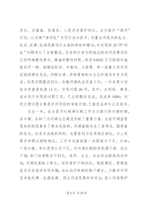 在全县河长制湖长制工作会议上的讲话.docx